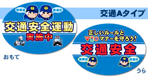 ムーバーポップ【交通A】