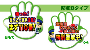 ムーバーポップ【防犯B】