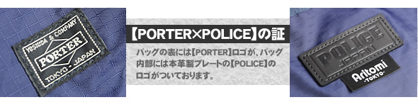【PORTER×POLICE】バッグの表にはPORTER、内部にはPOLICEロゴがついております