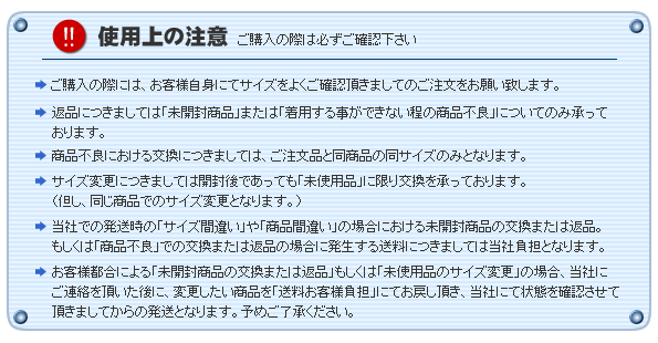 ご注意ください