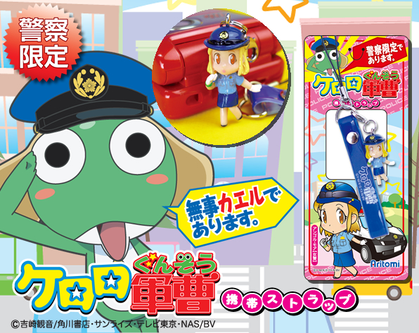 ケロロ軍曹携帯ストラップ【アンゴル・モア】