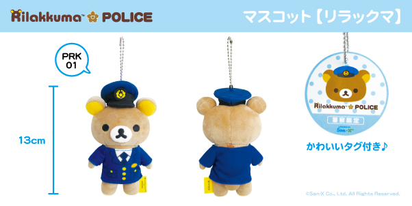 リラックマコラボ Rillakuma×POLICE 警察限定 リラックマ