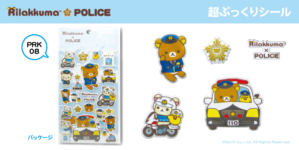 リラックマコラボ Rillakuma×POLICE 警察限定 超ぷっくりシール