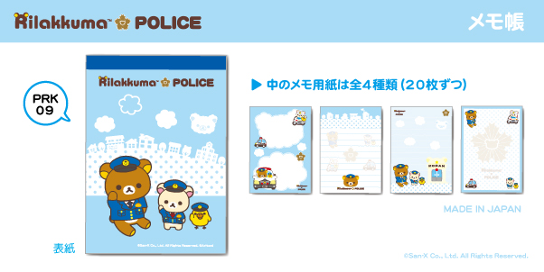 リラックマコラボ Rillakuma×POLICE 警察限定 メモ帳