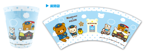 リラックマコラボ Rillakuma×POLICE 警察限定 メラミンカップ