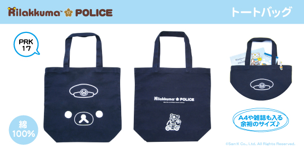 リラックマコラボ Rillakuma×POLICE 警察限定 ぬいぐるみ