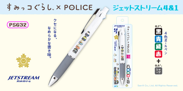 すみっコぐらしコラボ すみっコぐらし×POLICE 警察限定 ジェットストリーム4&1