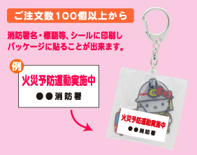 ハローキティ―消防リフレクトキーホルダー｜警察グッズまめたん