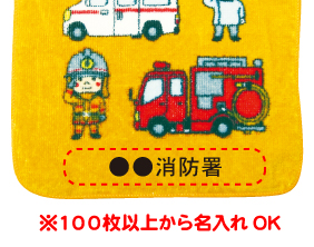 消防ソフトミニタオル