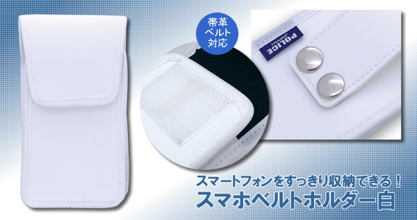 スマホベルトホルダー