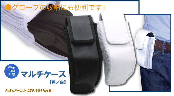ベルトバッグ