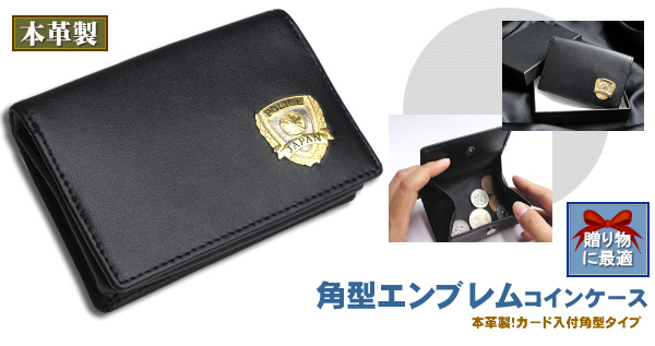 【角型】エンブレムコインケース