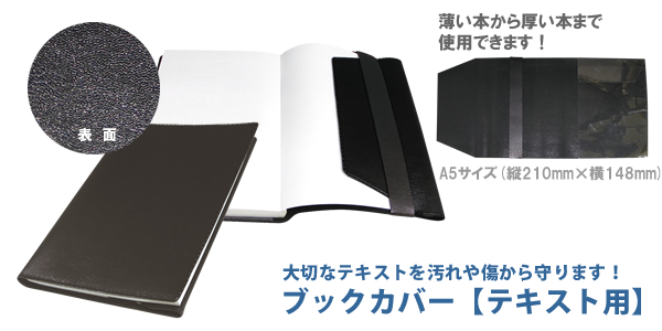 ブックカバー【テキスト用】