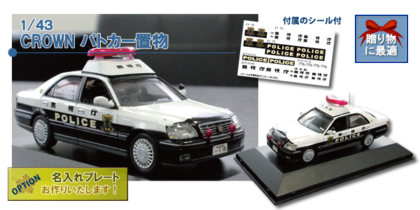 警察グッズ パトロールカー 車長 記章セット 佳き