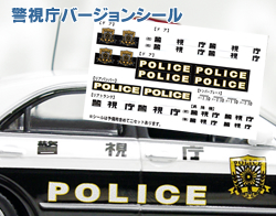 1/43 ZERO CROWNパトカー置物【警察シール入】