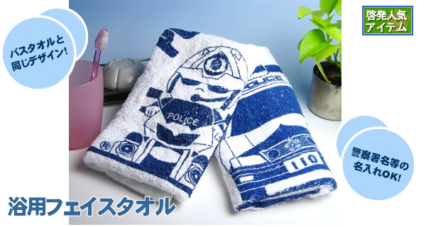 浴用フェイスタオル