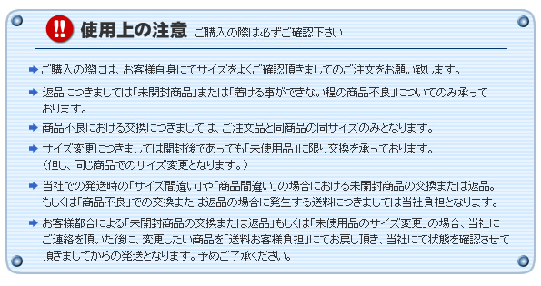 ご注意ください