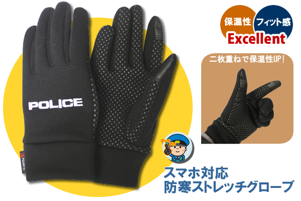 スマホ対応防寒ストレッチグローブ