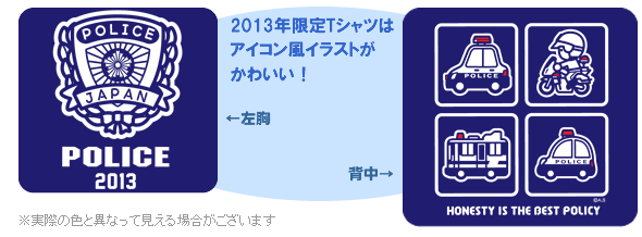 2013年限定Tシャツ【デザイン図】