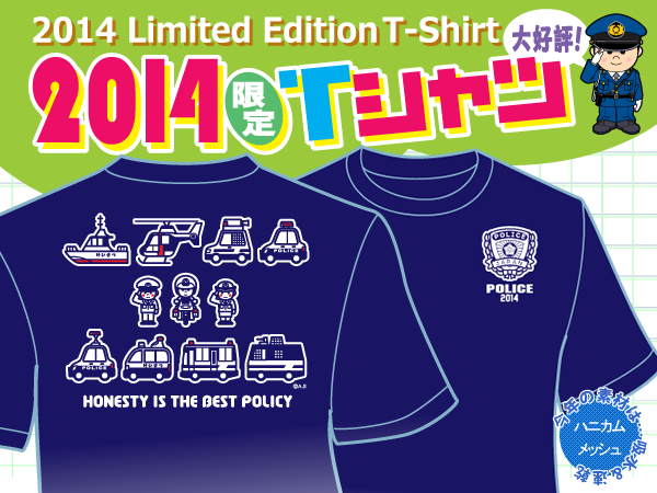 2014年限定Tシャツ