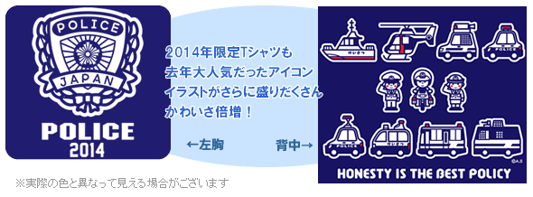 2014年限定Tシャツ【デザイン図】