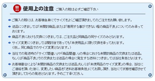 ご注意ください