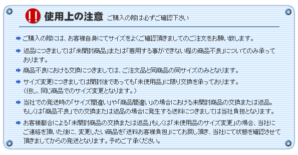 ご注意ください