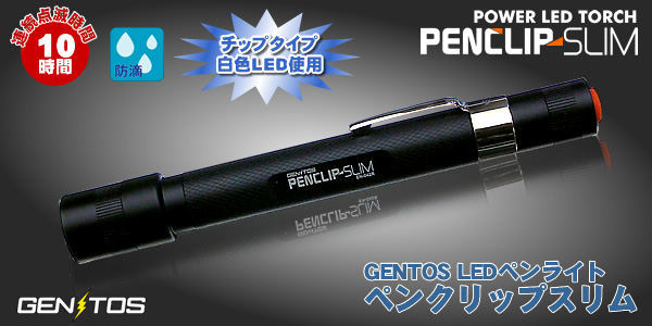 【LEDペンライト】ペンクリップスリム