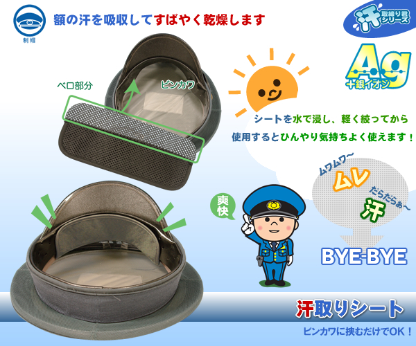 デコ汗シートAg+【制帽用】