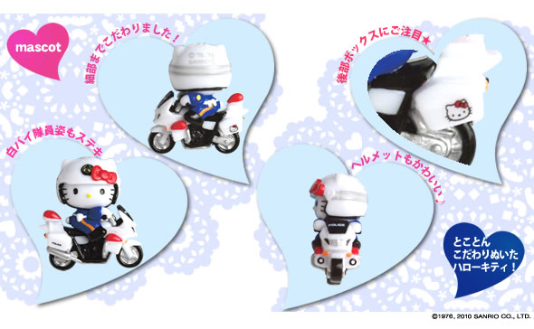 警察ハローキティ白バイマスコット部