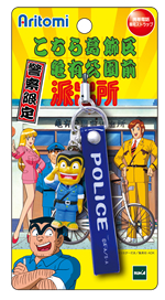 こち亀携帯ストラップ