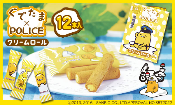 ぐでたま×POLICE ぐでたま コラボ 警察限定 クリームロール