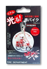 光る!【活動二輪車】赤バイクマスコットパッケージ