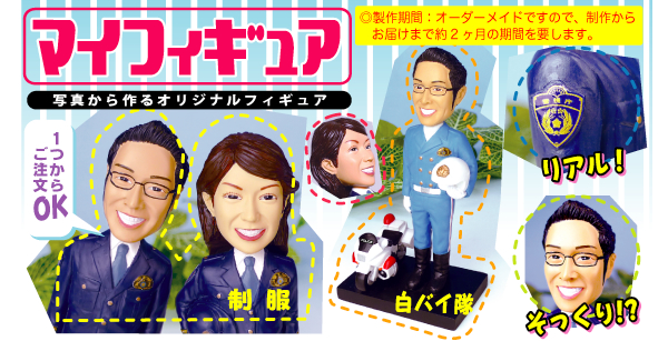 マイフィギュア