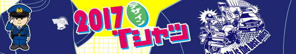 2017ǯ¥Ç¥¶¥¤¥óPOLICET¥·¥ã¥Ä