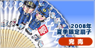 夏季限定【オリジナル扇子】残りわずか!