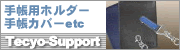 警察手帳関連補助用品