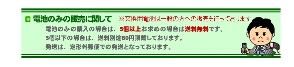 電池は5個以上で送料無料です☆