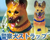 警察犬ストラップ