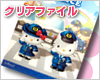 警察ハローキティクリアファイル