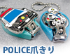 POLICE爪きり