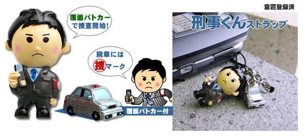 刑事くんストラップ
