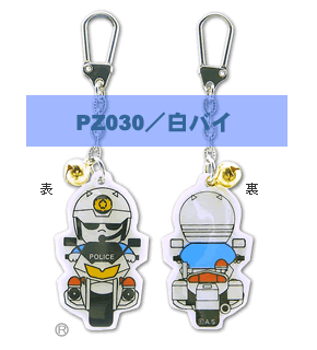 反射キーホルダー｜警察グッズまめたん【有富商会】