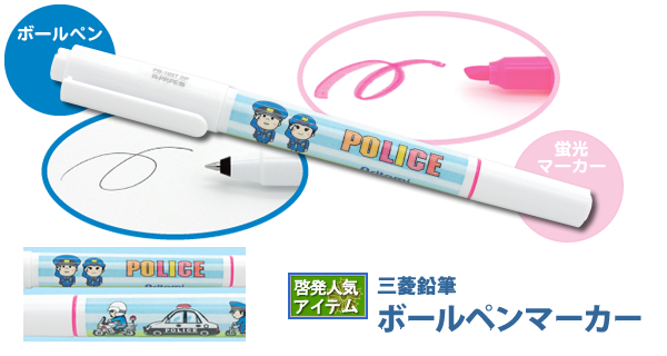 三菱鉛筆ボールペンマーカー