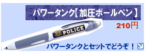 パワータンク