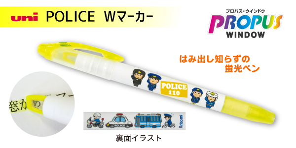 三菱鉛筆uniプロパスウィンドウ POLICE Wマーカー