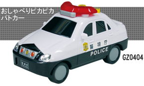 おしゃべりピカピカパトカー