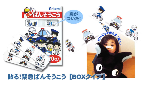 貼る!緊急ばんそこう【BOX】