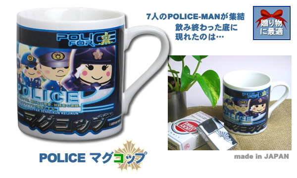 POLICE マグコップ｜警察グッズまめたん【有富商会】