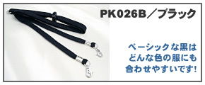 手帳用ネックストラップ【ブラック】